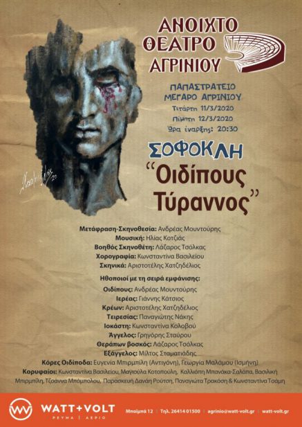 «Οιδίπους Τύραννος» από το Θεατρικό Τμήμα του Ανοιχτού Θεάτρου Αγρινίου
