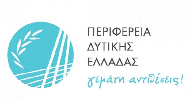 Σε διαβούλευση μέχρι τις 20 Μαρτίου δύο νέα προγράμματα για την ενίσχυση της επιχειρηματικότητας στη Δυτική Ελλάδα