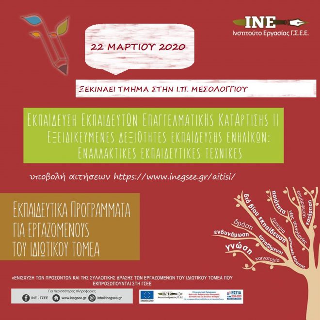 Έναρξη δωρεάν εκπαιδευτικού προγράμματος