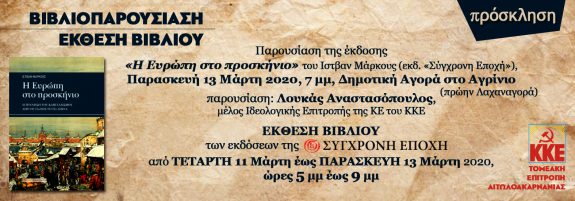 Εκθεση βιβλίου και βιβλιοπαρουσίαση του ΚΚΕ στη Δημοτική Αγορά στο Αγρίνιο