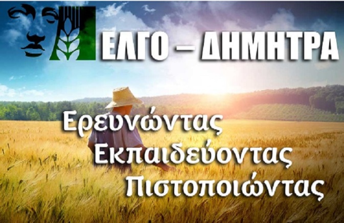 Αναστέλλονται τα προγράμματα κατάρτισης Νέων Αγροτών