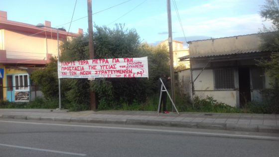 Μεσολόγγι: Πανό έξω από το στρατόπεδο για την προστασία της υγείας των στρατευμένων!