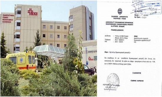Η 6η ΥΠΕ βάζει τέλος σε κάθε είδους ενημέρωση από τα νοσοκομεία αν πρώτα δεν υπάρχει αίτηση  και αντίστοιχη άδεια