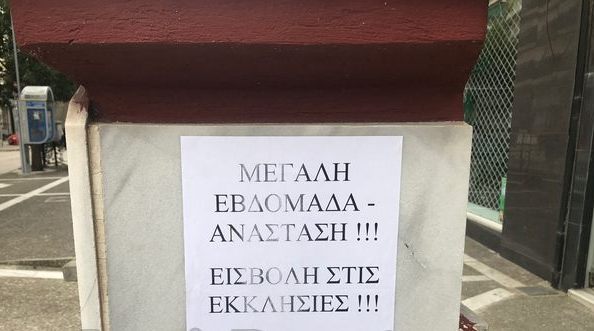 Κάλεσμα «πιστών» για «ντου» στις εκκλησίες