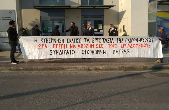 Παράσταση διαμαρτυρίας των οικοδόμων στην Περιφέρεια Δυτικής Ελλάδας