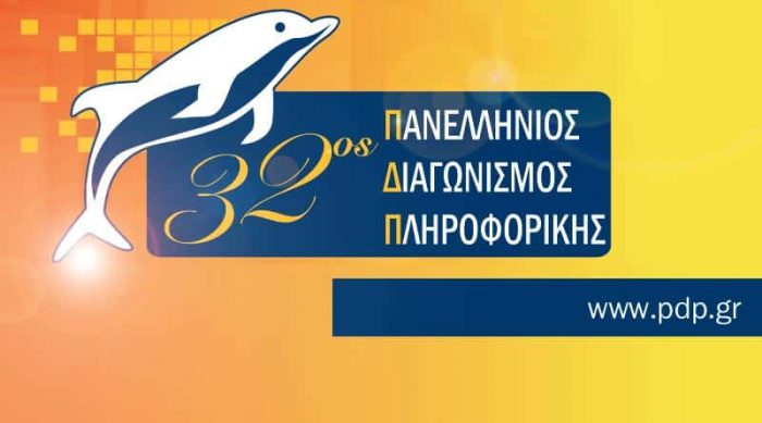 Αυτοί είναι οι μαθητές από την Αιτωλ/νία που προκρίθηκαν στη Γ’ φάση του Πανελλήνιου Διαγωνισμού Πληροφορικής
