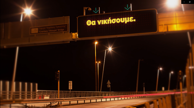 Μήνυμα – Ευχή της Γέφυρας για το Πάσχα-«Θα νικήσουμε»  (video)