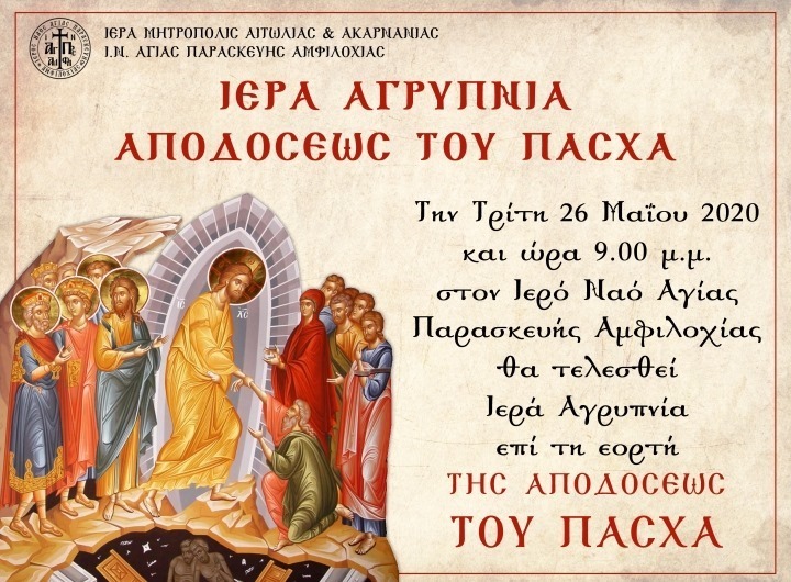 Αγρυπνία ενόψει της αποδόσεως του Πάσχα στον Ι.Ν Αγ. Παρασκευής Αμφιλοχίας