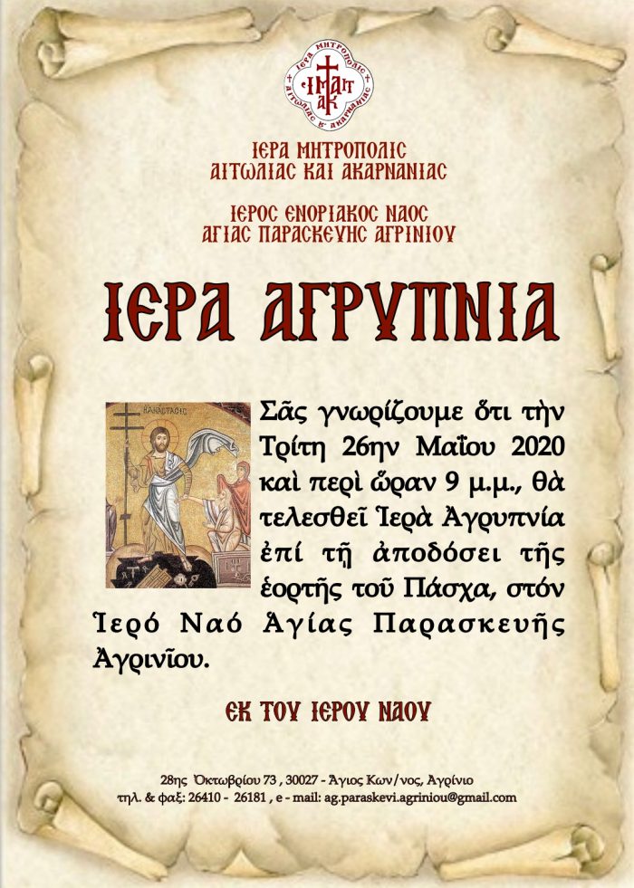 Αγρυπνία επί τη αποδόσει της εορτής του Πάσχα στον Ι.Ν Αγίας Παρασκευής Αγρινίου