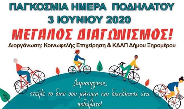ΚΔΑΠ Ξηρομέρου: Μεγάλος διαγωνισμός μέσω διαδικτύου για την Παγκόσμια Ημέρα Ποδηλάτου