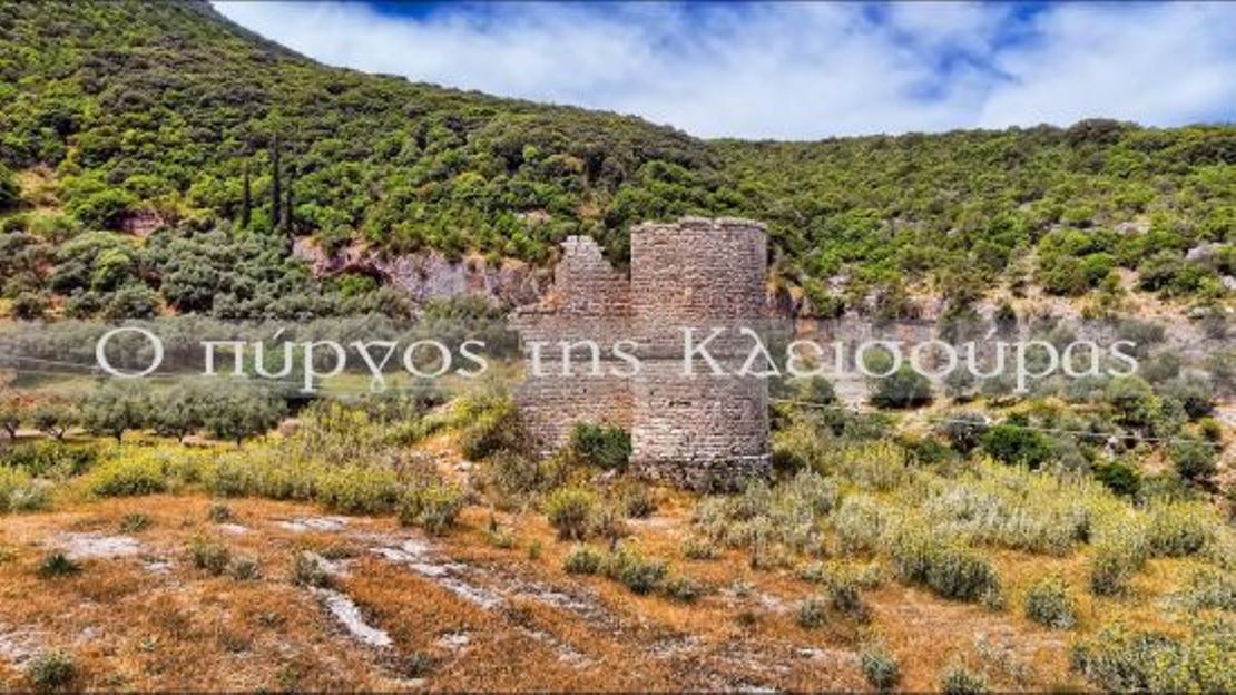 Ο πύργος της Κλεισούρας(video)