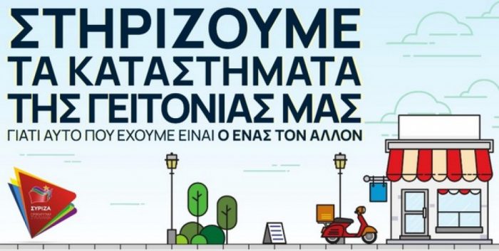 ΣΥΡΙΖΑ Μεσολογγίου: Μείναμε σπίτι αλλά δεν μένουμε μόνοι