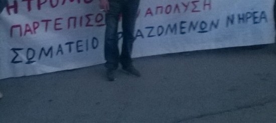 Aπεργιακή συγκέντρωση στο συσκευαστήριο του ΝΗΡΕΑ  στη θέση  « Τσαπουρνιά» λόγω των απολύσεων!