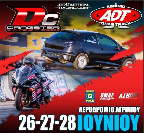 Στο αεροδρόμιο Αγρινίου ο 1ος Αγώνας Πανελληνίου Πρωταθλήματος DRAGSTER  Αυτοκινήτων και Μοτοσυκλετών