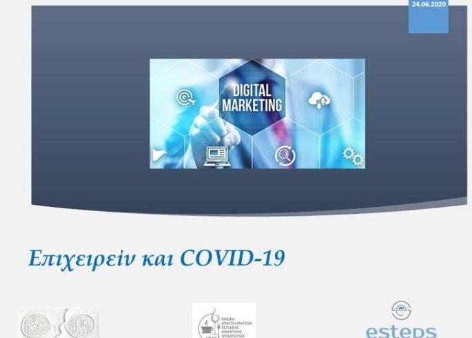 Επιμελητήριο Αιτωλοακαρνανίας: Ενημερωτική Εκδήλωση με Θέμα: “Επιχειρείν και COVID-19”