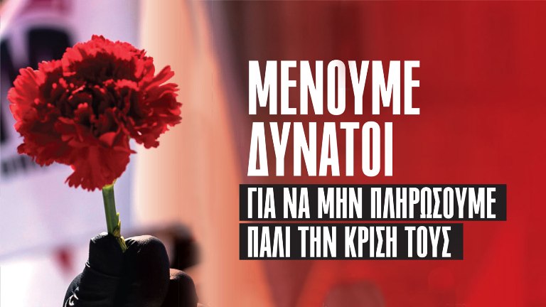 Ανοιχτές συγκεντρώσεις και ομιλίες διοργανώνει η Τ.Ο Αιτωλοακαρνανίας του ΚΚΕ