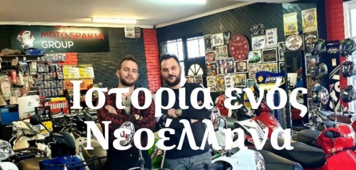 Ο Ξηρομερίτης που έφτιαξε μία μικρή «αυτοκρατορία» στην Αυστραλία