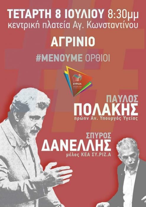 Εκδήλωση ΣΥΡΙΖΑ με Πολάκη& Δανέλλη στον Άγιο Κωνσταντίνο Αγρινίου