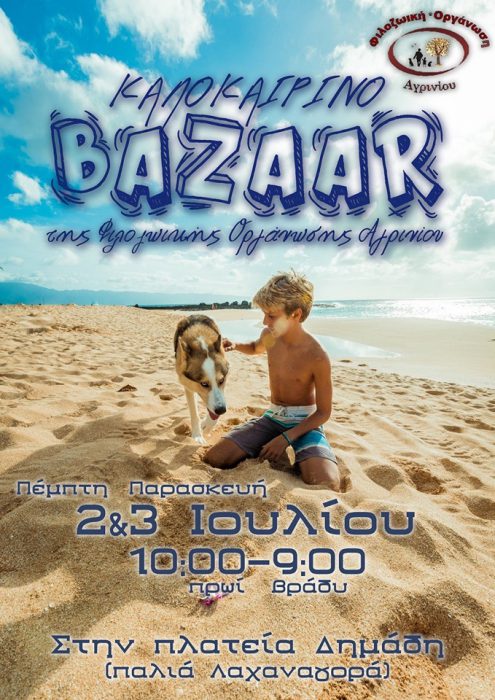 Καλοκαιρινό bazaar από την Φιλοζωική  Αγρινίου