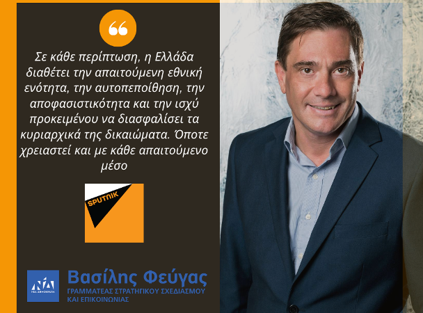 Φεύγας για Ελληνοτουρκικά: Ψυχραιμία και νηφαλιότητα, αυτοπεποίθηση και αποφασιστικότητα