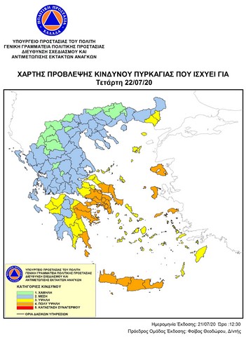 Δυτ.Ελλάδα-Υψηλός κίνδυνος πυρκαγιάς την Τετάρτη
