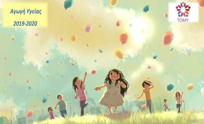 Η ΤΟΜΥ Γαβαλούς ευχαριστεί για την στήριξη των δράσεων Αγωγής Υγείας