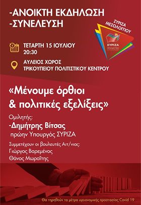 Ανοιχτή εκδήλωση-συνέλευση με Δημήτρη Βίτσα