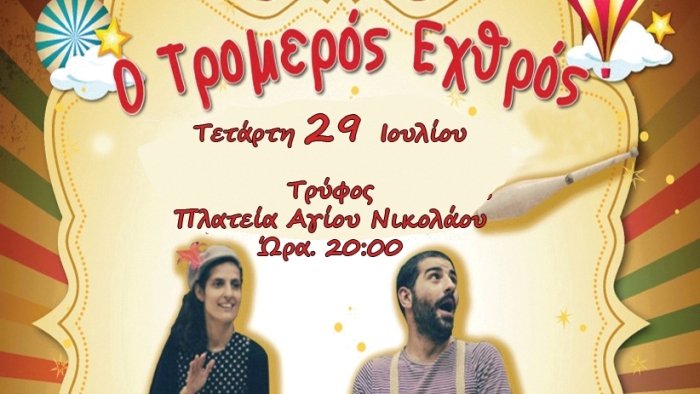 Ξεκινούν οι καλοκαιρινές Παιδικές πολιτιστικές εκδηλώσεις του Δήμου Ακτίου Βόνιτσας