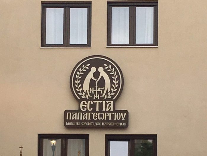 Νέα εστία κορονοϊού σε γηροκομείο στη Θεσσαλονίκη – 22 κρούσματα