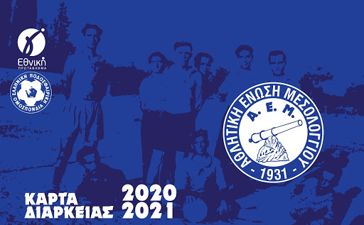 Σε κυκλοφορία οι κάρτες διαρκείας 2020-21 της ΑΕ Μεσολογγίου
