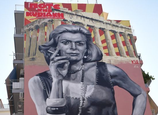 Ο Περιφερειάρχης Ν. Φαρμάκης στο mural της Μελίνας Μερκούρη