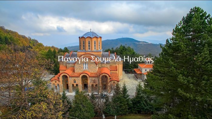 Παναγία Σουμελά: Με μάσκα οι προσκυνητές του Δεκαπενταύγουστου