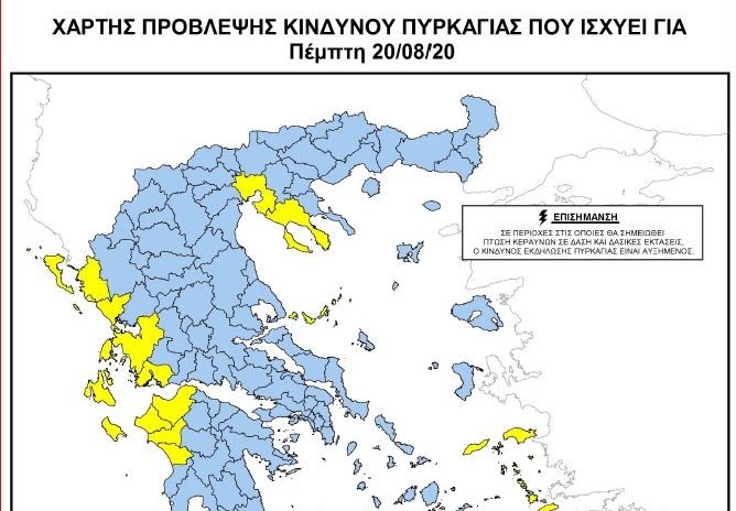 Παραμένει υψηλός ο κίνδυνος πυρκαγιάς στη Δυτική Ελλάδα την Πέμπτη 20 Αυγούστου 2020