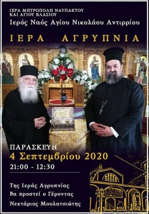 Ιερά Αγρυπνία για την πανδημία στον Ι.Ν. του Αγίου Νικολάου Αντιρρίου