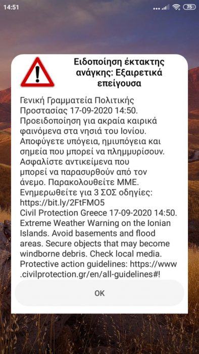 Αιτωλ/νία: Έκτακτο μήνυμα από το 112 στους κατοίκους