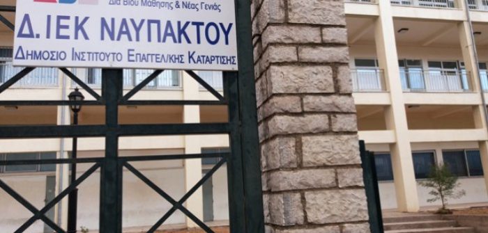 Υποβολή αιτήσεων εγγραφών στο ΔΙΕΚ Ναυπάκτου