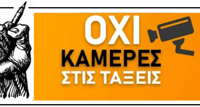 Αγωνιστική Ενότητα Καθηγητών: “Θεσπίζουν εκπαιδευτικούς τρίμηνης διάρκειας”
