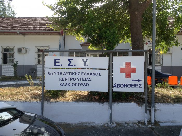Άλλαξε όψη το Κέντρο Υγείας Χαλκιοπούλων