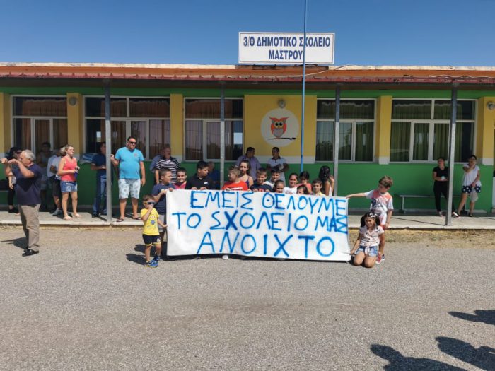 Δυναμική διαμαρτυρία για το κλείσιμο του Δημοτικού Σχολείου Μάστρου(φωτο)
