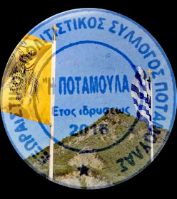 Προκήρυξη εκλογών για τον πολιτιστικό σύλλογο Ποταμούλας