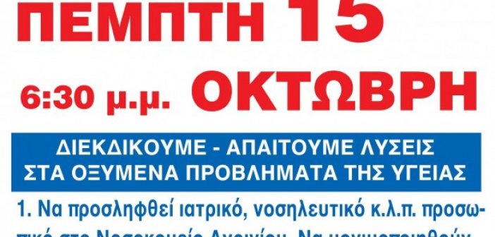 Κάλεσμα σε συγκέντρωση στην πλατεία Ομόνοιας στο Παναιτώλιο