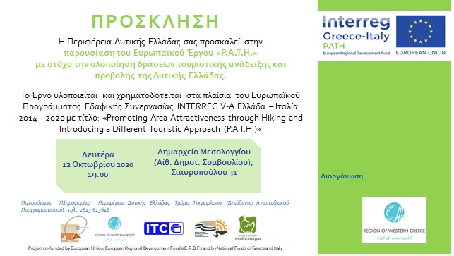 Παρουσίαση του Ευρωπαϊκού έργου “P.A.T.H” στο Δημαρχείο Μεσολογγίου