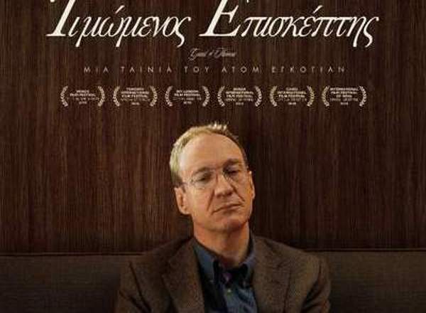 “Τιμώμενος Επισκέπτης “για τρεις ημέρες στον Κινηματογράφο Ελληνίς