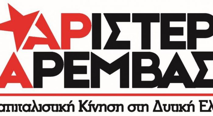 Αίτημα της Αριστερής Παρέμβασης να αφαιρεθούν τα μέλη της Χρυσής Αυγής από το Περιφερειακό Συμβούλιο