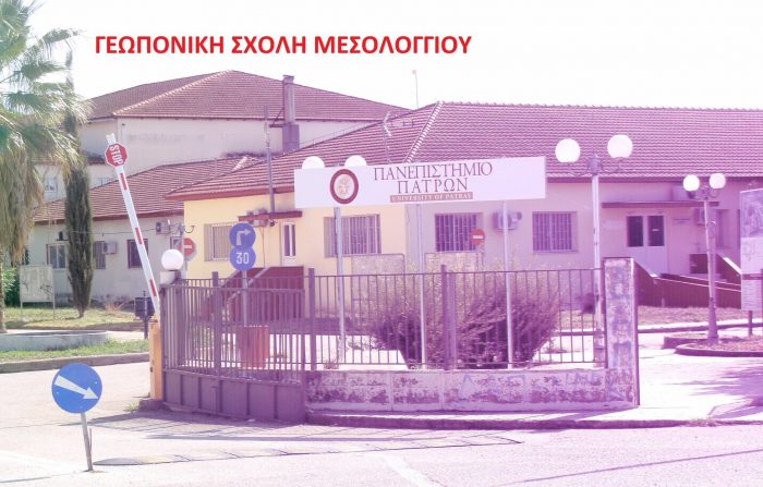 Κατσούλης:«Όταν η Περιφερειακή Αρχή απαξιώνει τη Γεωπονική Σχολή!»