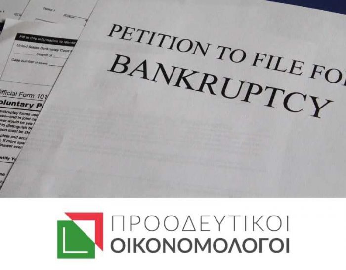 Προοδευτικοί Οικονομολόγοι για νέο πτωχευτικό: “Πίσσα και πούπουλα”