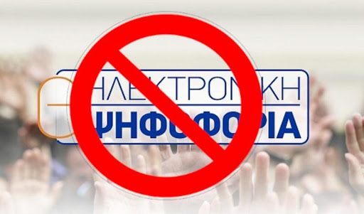 Συλ. Δασκάλων-Νηπιαγωγών Βόνιτσας: Απόσυρση υποψηφιοτήτων-Καμία συμμετοχή στις «ηλεκτρονικές εκλογές» της 7ης Νοεμβρίου