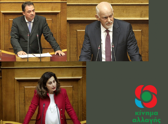 Κωνσταντόπουλος, Παπανδρέου, Κεφαλίδου: «Να αποκαταστηθούν οι αδικίες από τη μη αντιστοίχιση Τμημάτων»