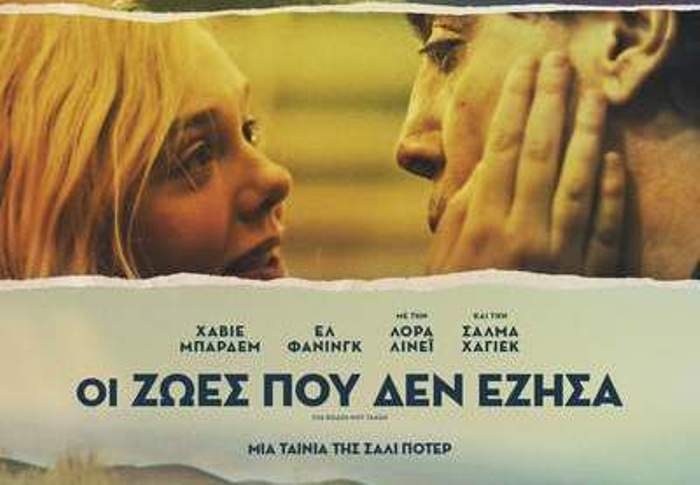 “Οι Ζωές που δεν Έζησα¨μέχρι την Κυριακή στο Θερινό Κινηματογράφο Ελληνίς