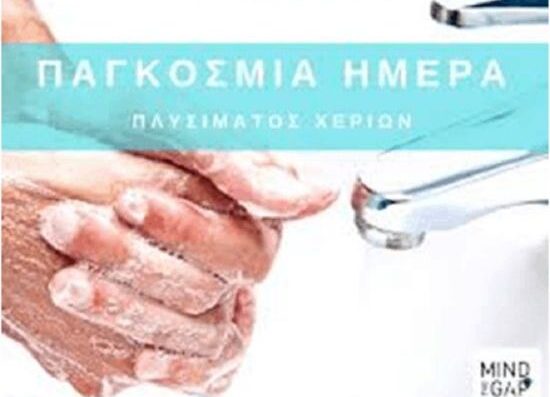 Αγρίνιο: Ενημερωτική δράση ευαισθητοποίησης με αφορμή την Παγκόσμια Ημέρα πλυσίματος χεριών